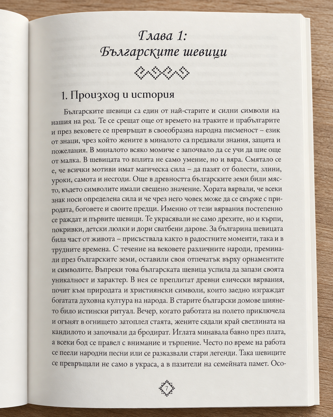 Страници от книгата Народознание