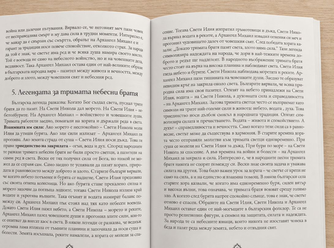 Страници от книгата Народознание